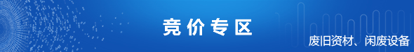 競(jìng)價(jià)專(zhuān)區(qū)